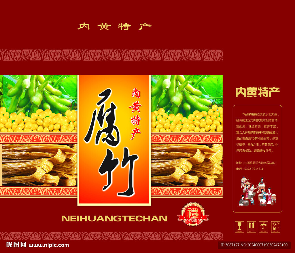 腐竹专用箱广告模版
