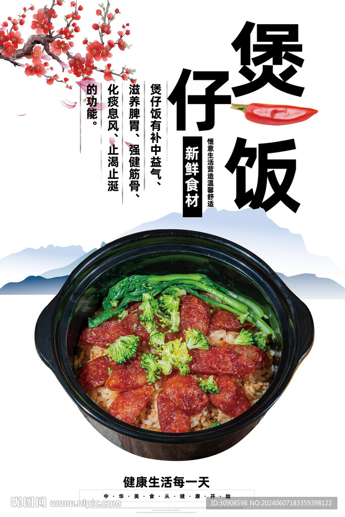 煲仔饭