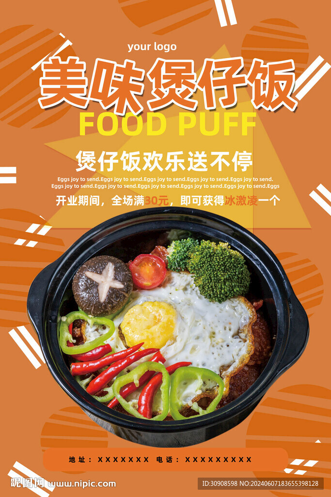 煲仔饭
