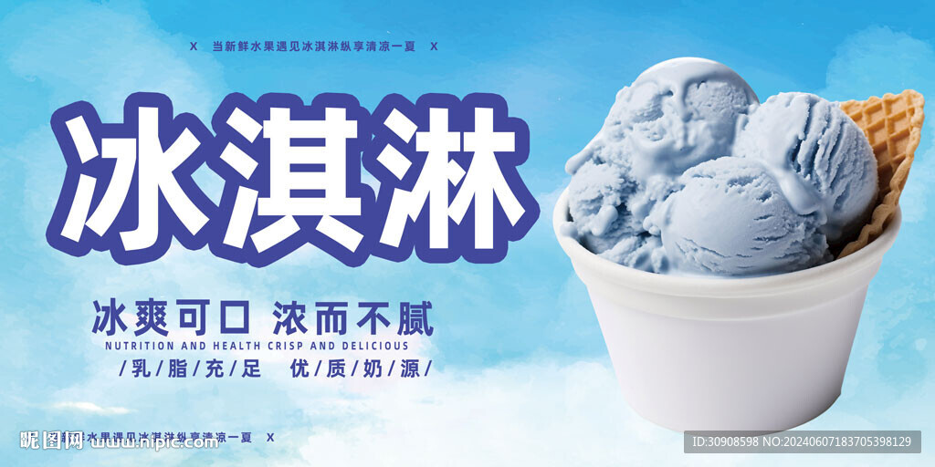 冰淇淋