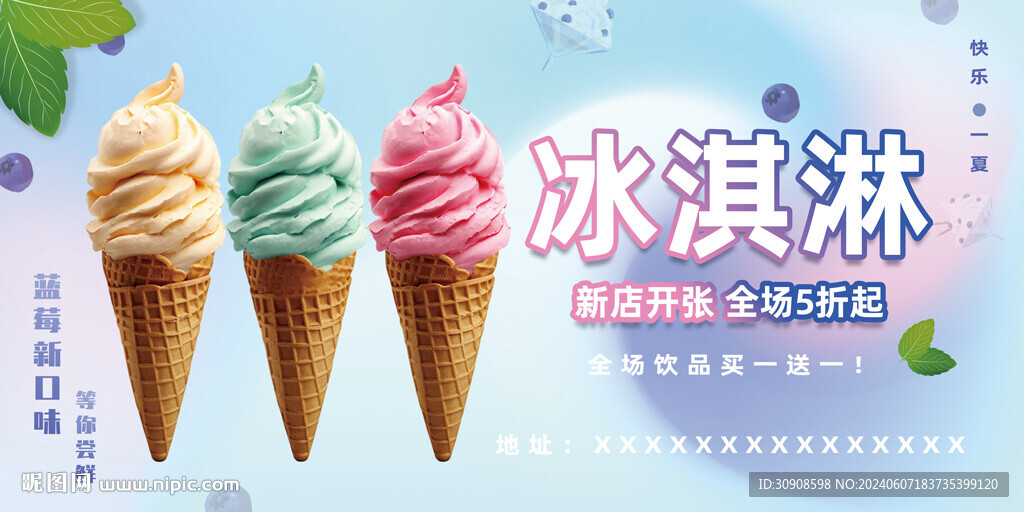 冰淇淋