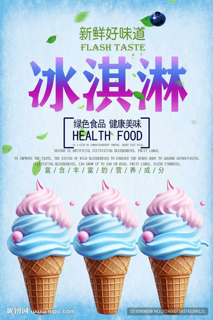 冰淇淋