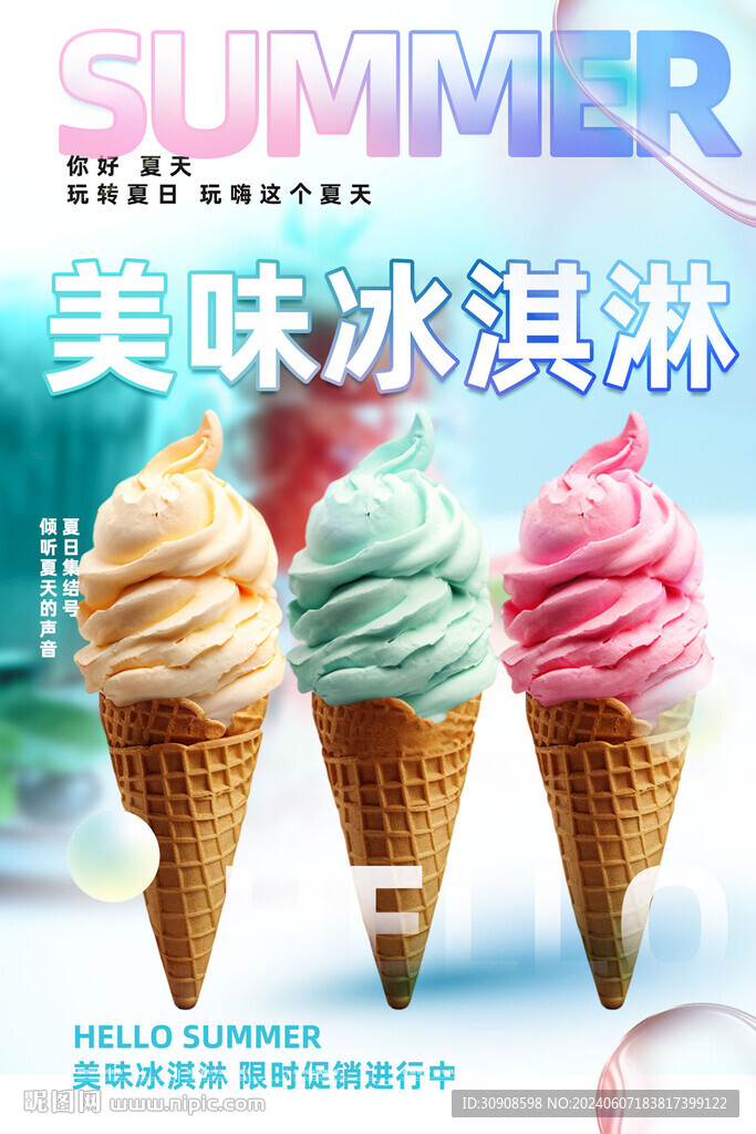 冰淇淋