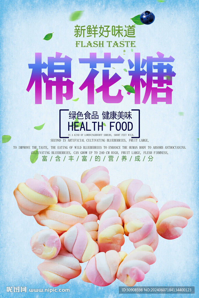 棉花糖