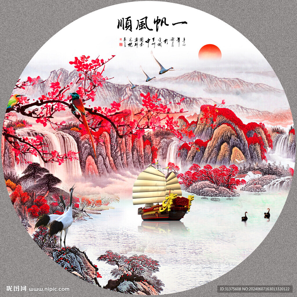 一帆风顺