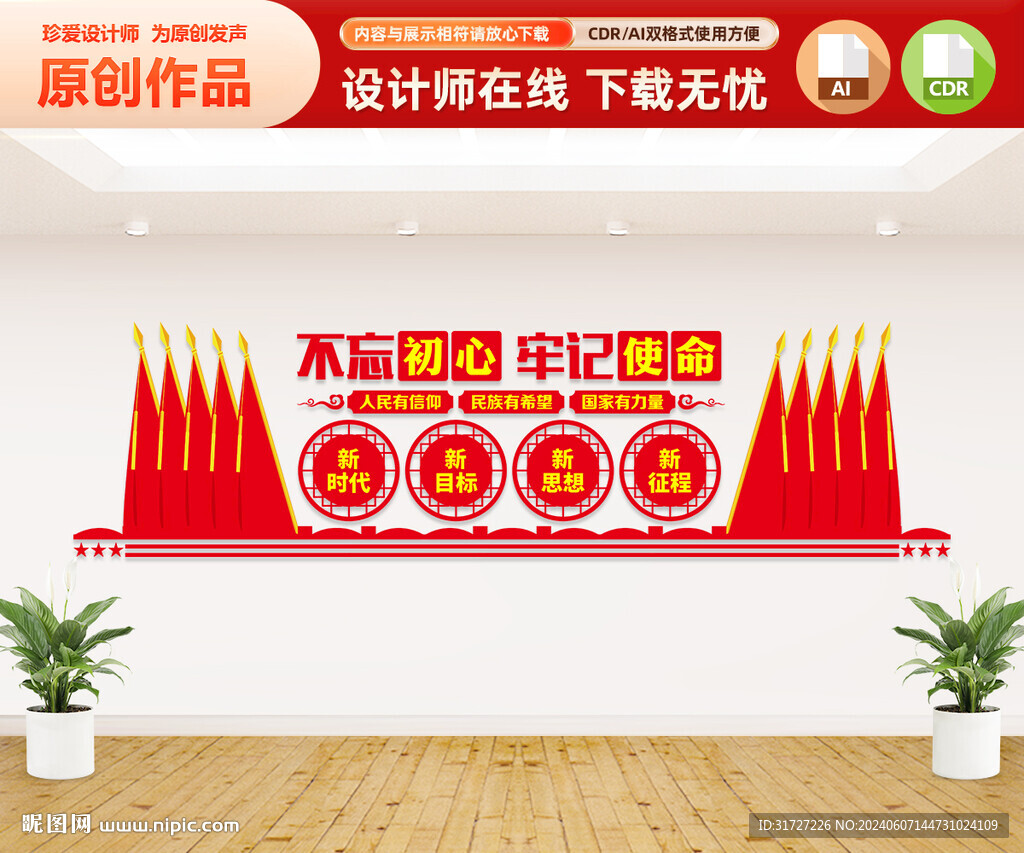 党建文化墙