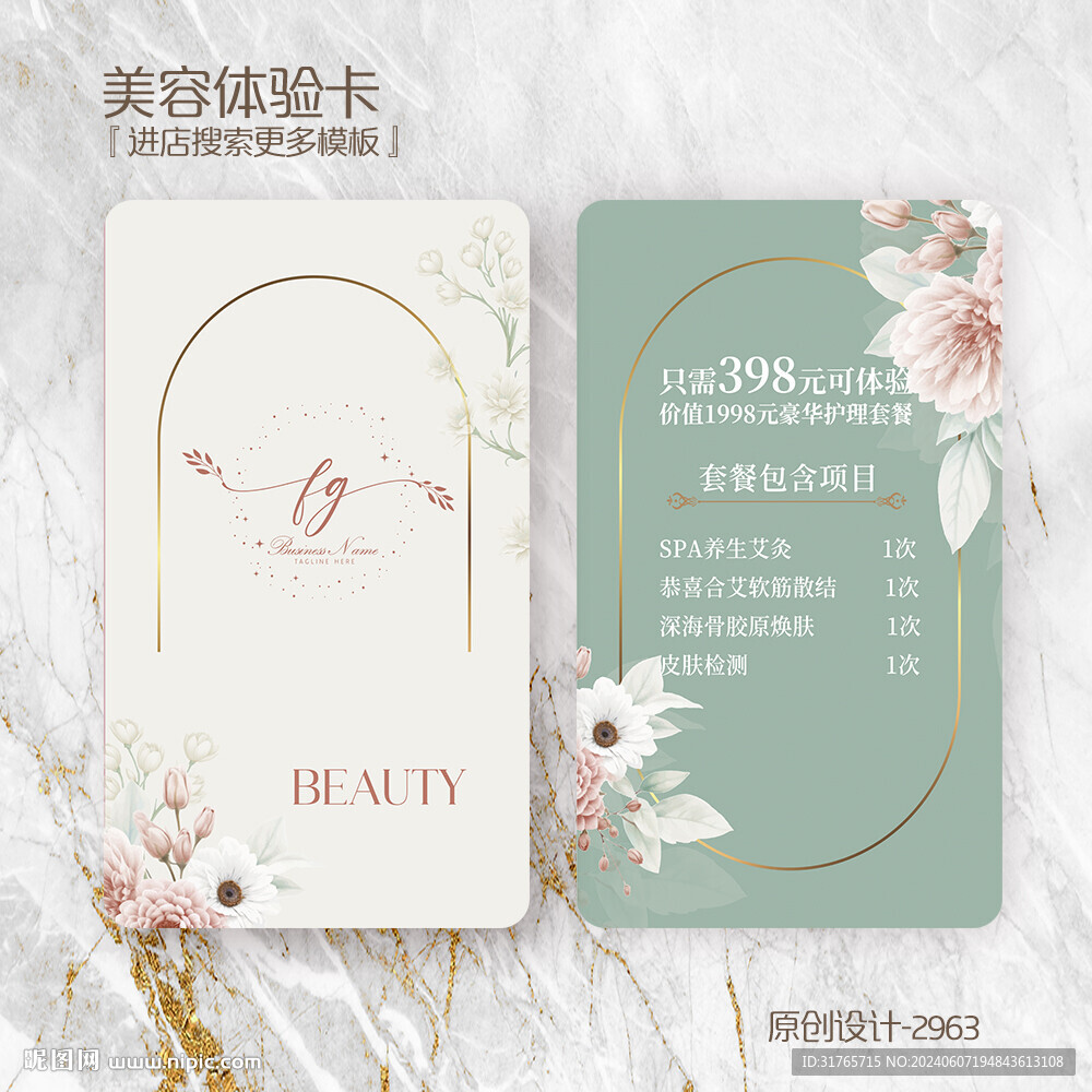 皮肤管理美容美甲美睫体验卡