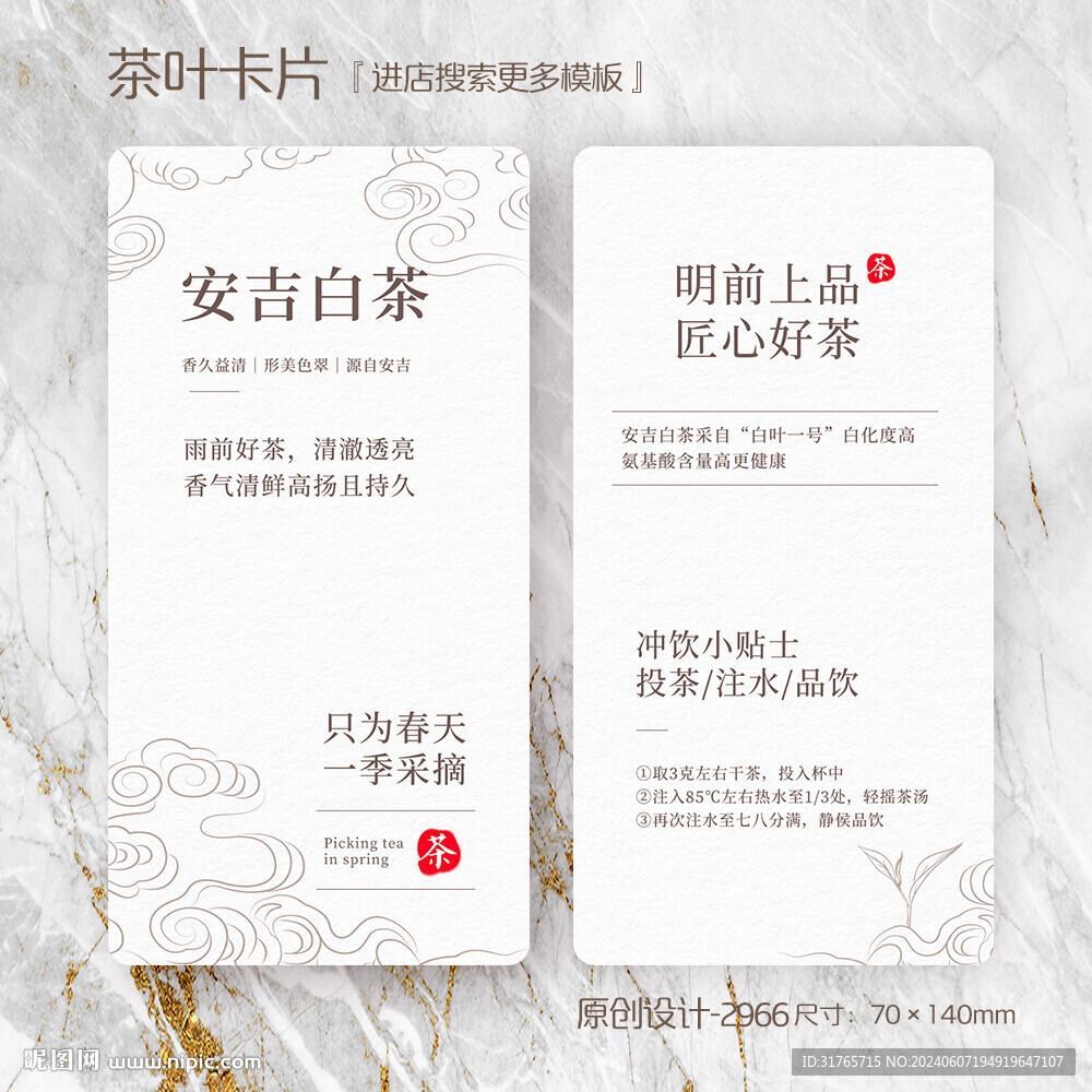 安吉白茶茶叶卡片