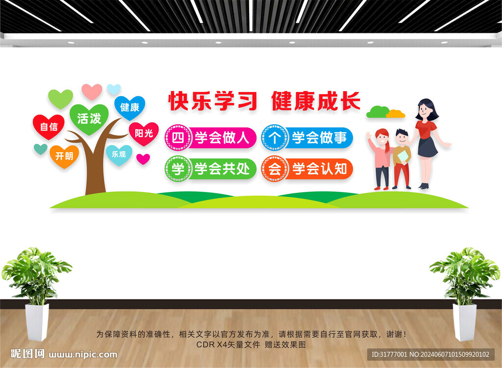 校园文化墙
