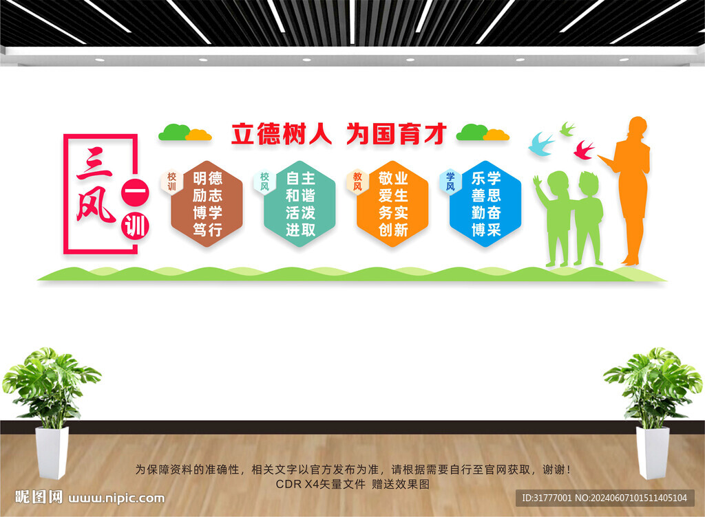 校园文化墙