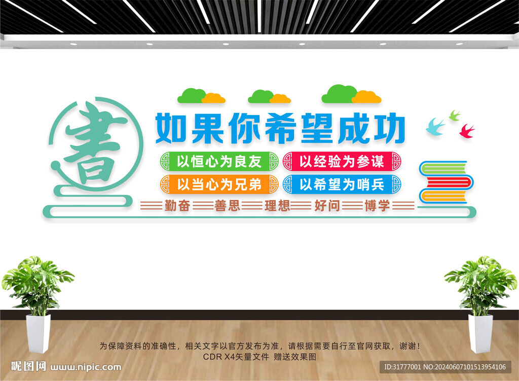 校园文化墙