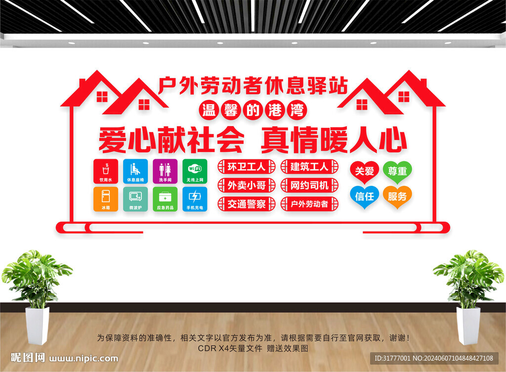 户外劳动者休息驿站