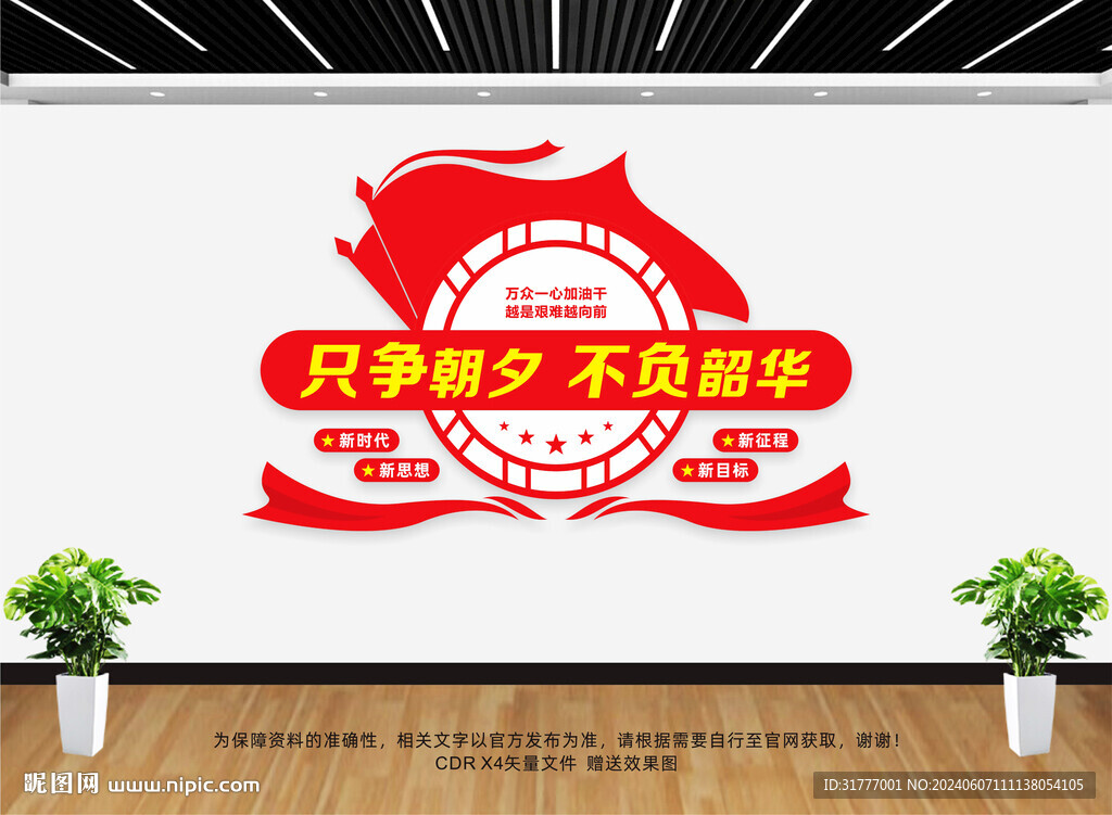 只争朝夕不负韶华