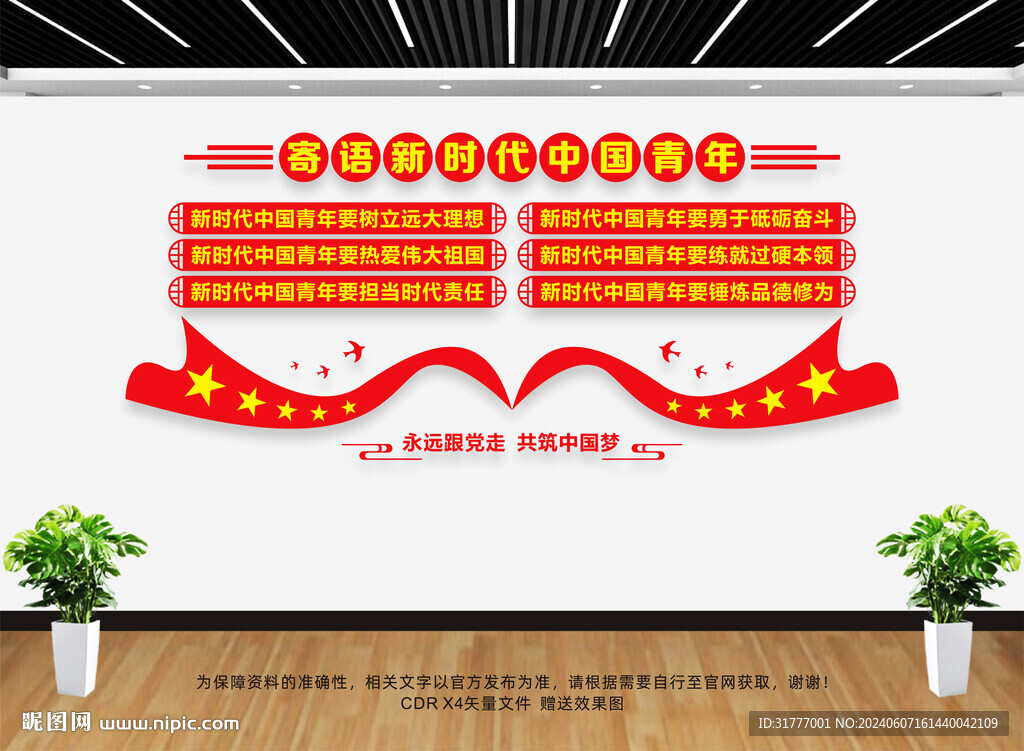 寄语新时代中国青年