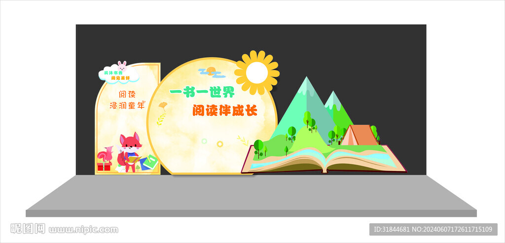 读书月