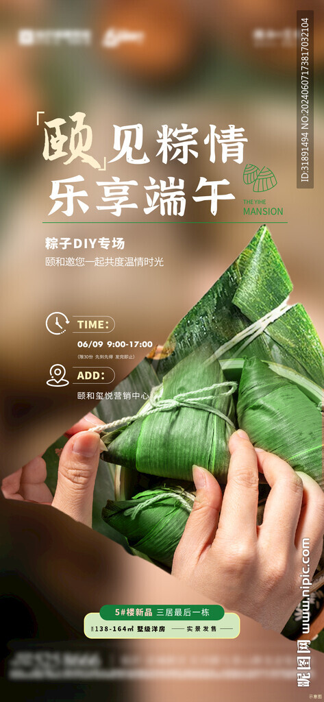地产端午包粽子活动刷屏