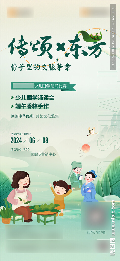 地产端午节活动