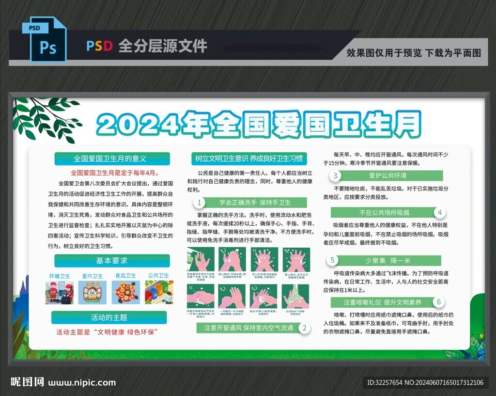 爱国卫生月