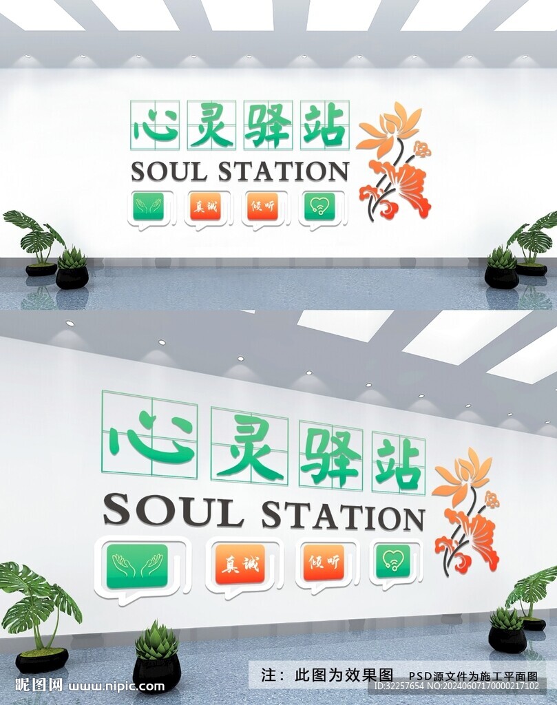 心灵驿站