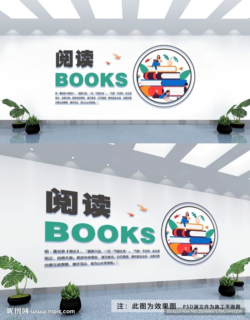阅读文化墙