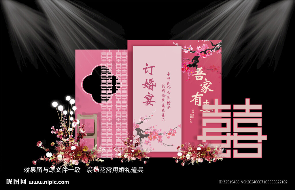 中式订婚宴