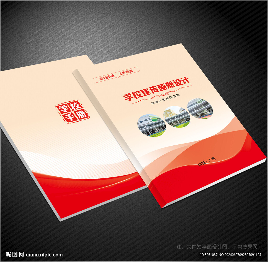 学校封面