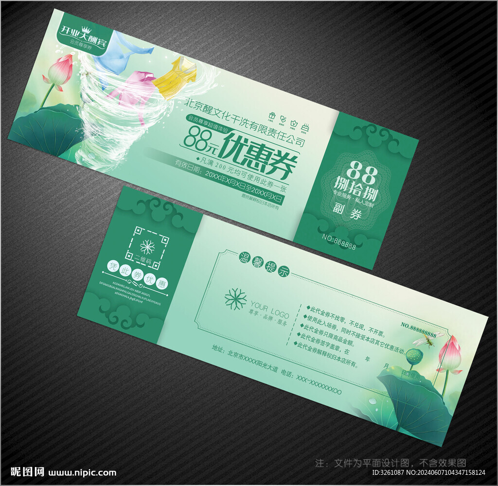 干洗店代金券