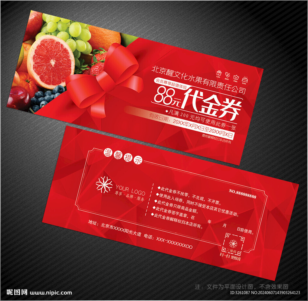 水果代金券