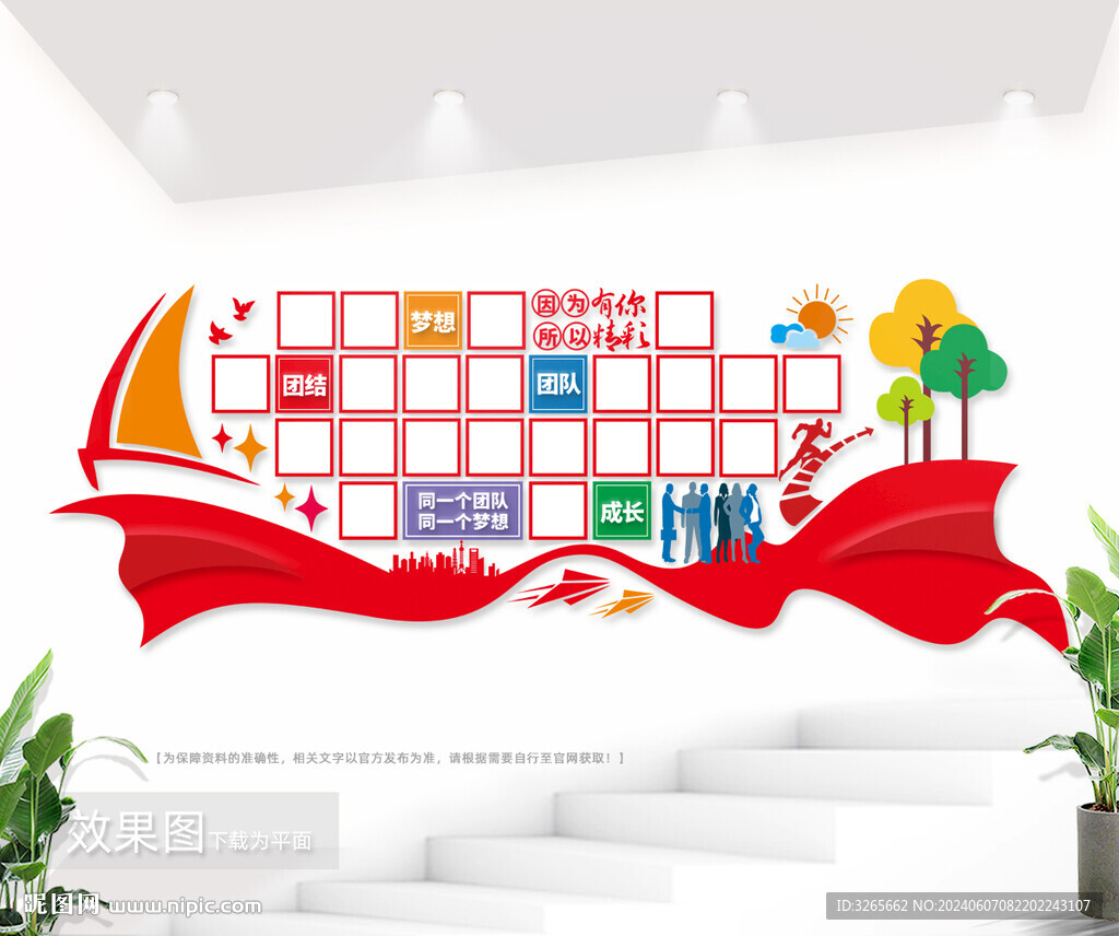 企业团队风采照片墙图片