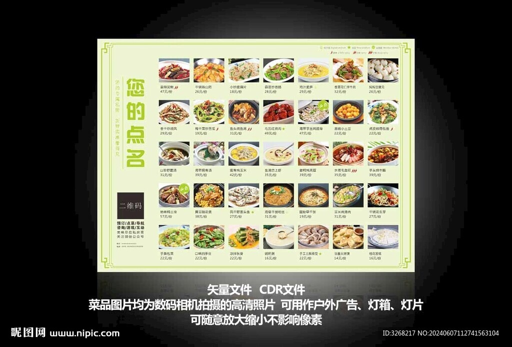 菜单菜谱