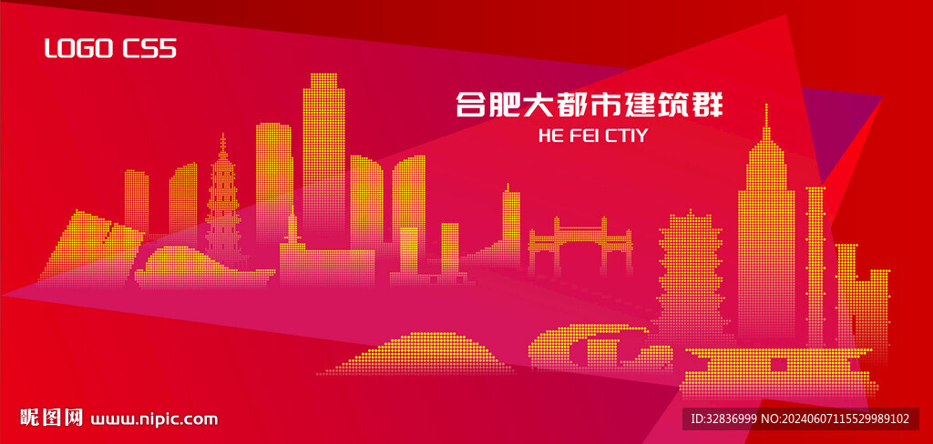 合肥都市建筑群