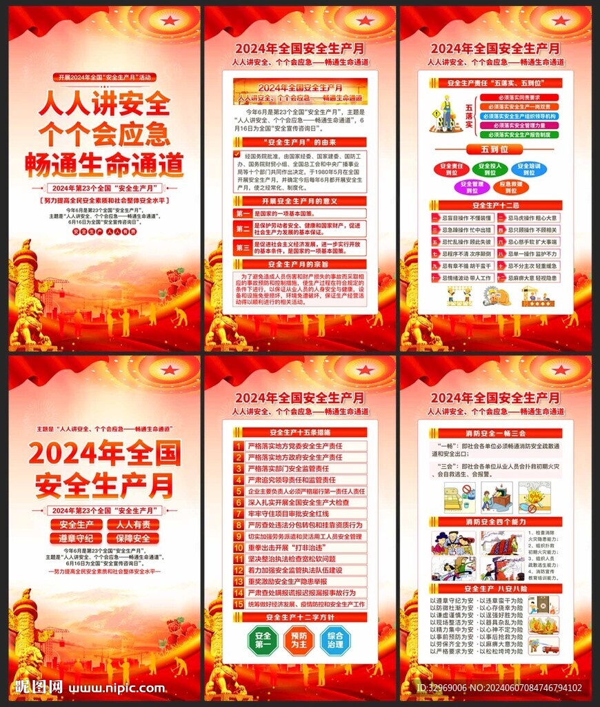 安全生产月海报