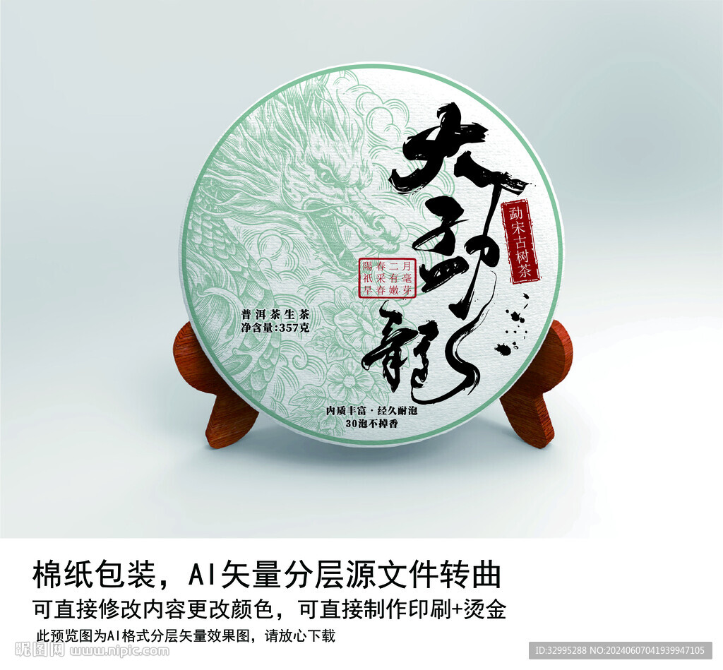 普洱茶 棉纸包装 
