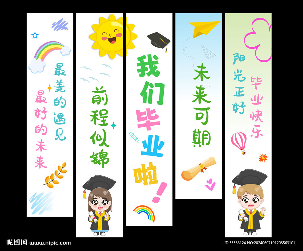 毕业竖幅
