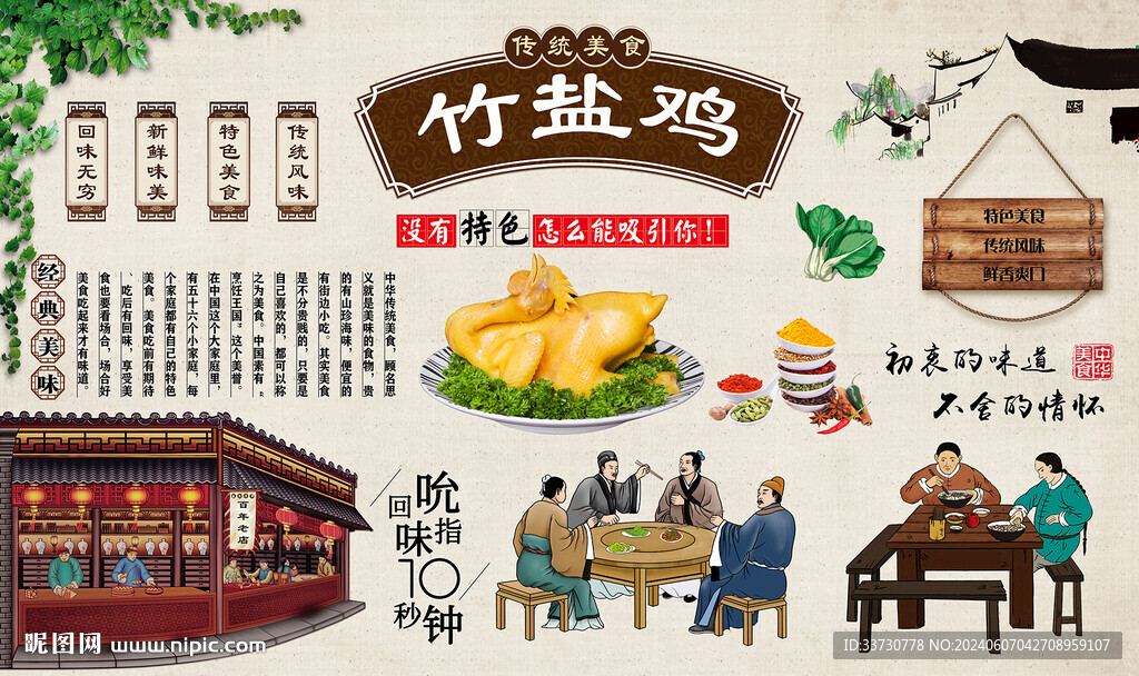 竹盐鸡