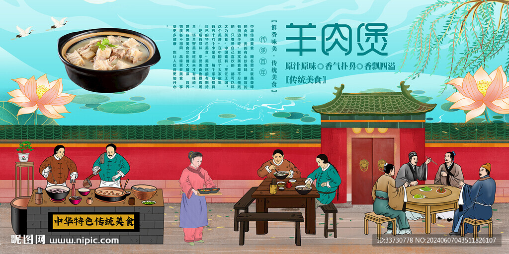 羊肉煲