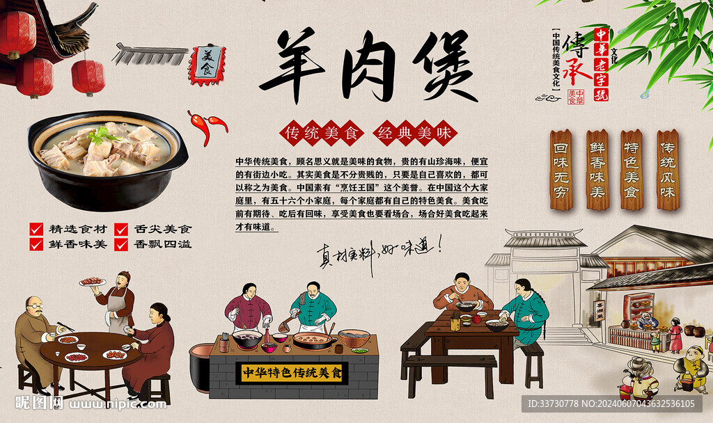 羊肉煲