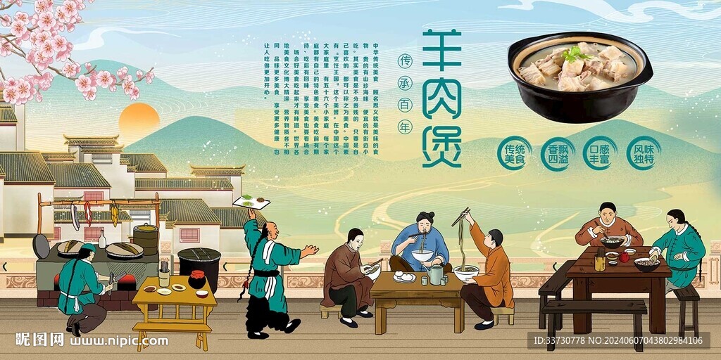 羊肉煲