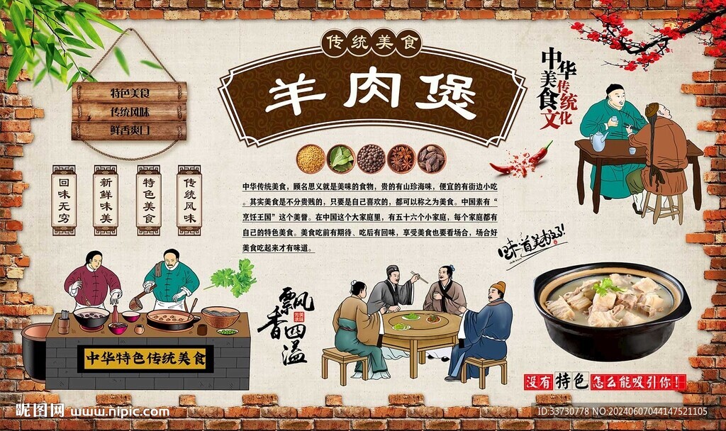 羊肉煲