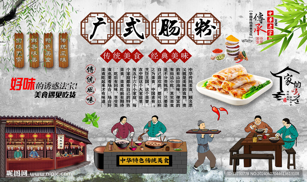 广式肠粉