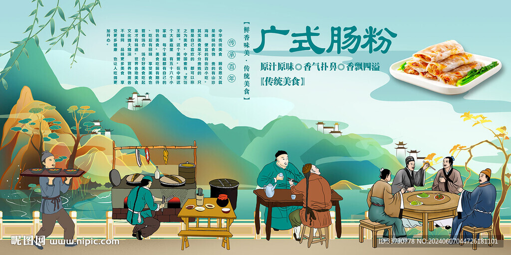 广式肠粉