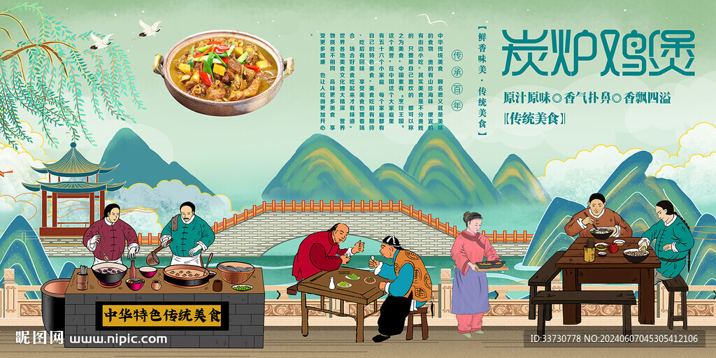 炭炉鸡煲