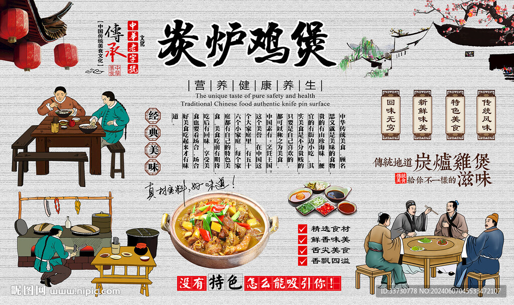 炭炉鸡煲