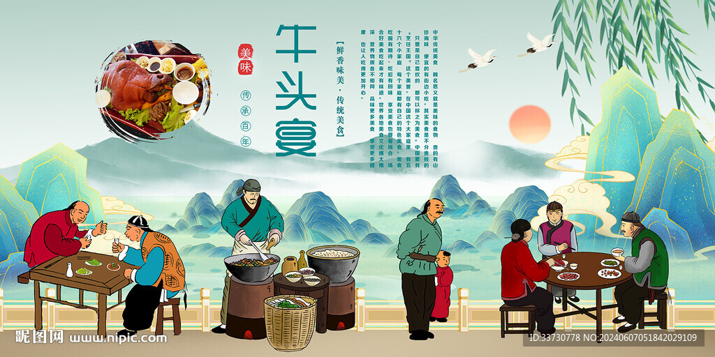 牛头宴