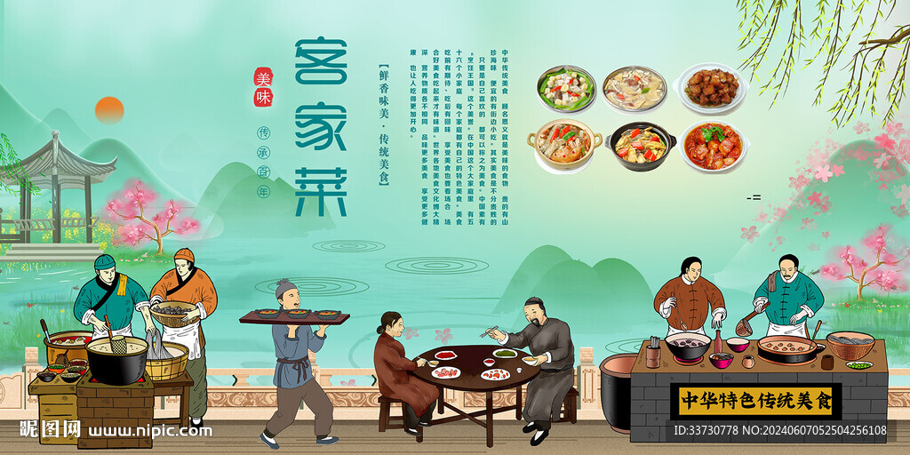 客家菜