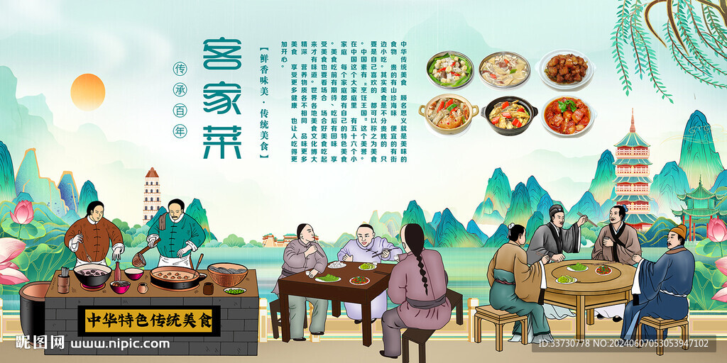客家菜