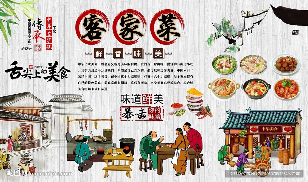 客家菜