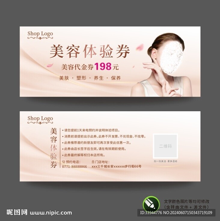 美容体验券