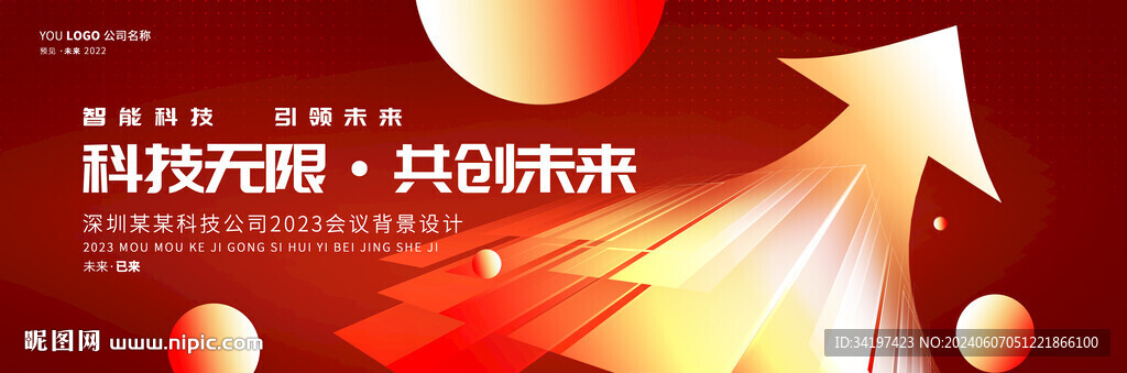 红色科技会议kv主视觉