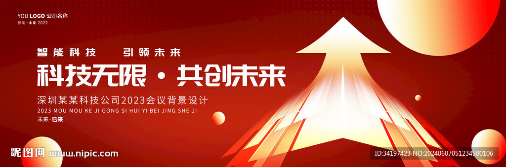 红色高端科技向上箭头背景